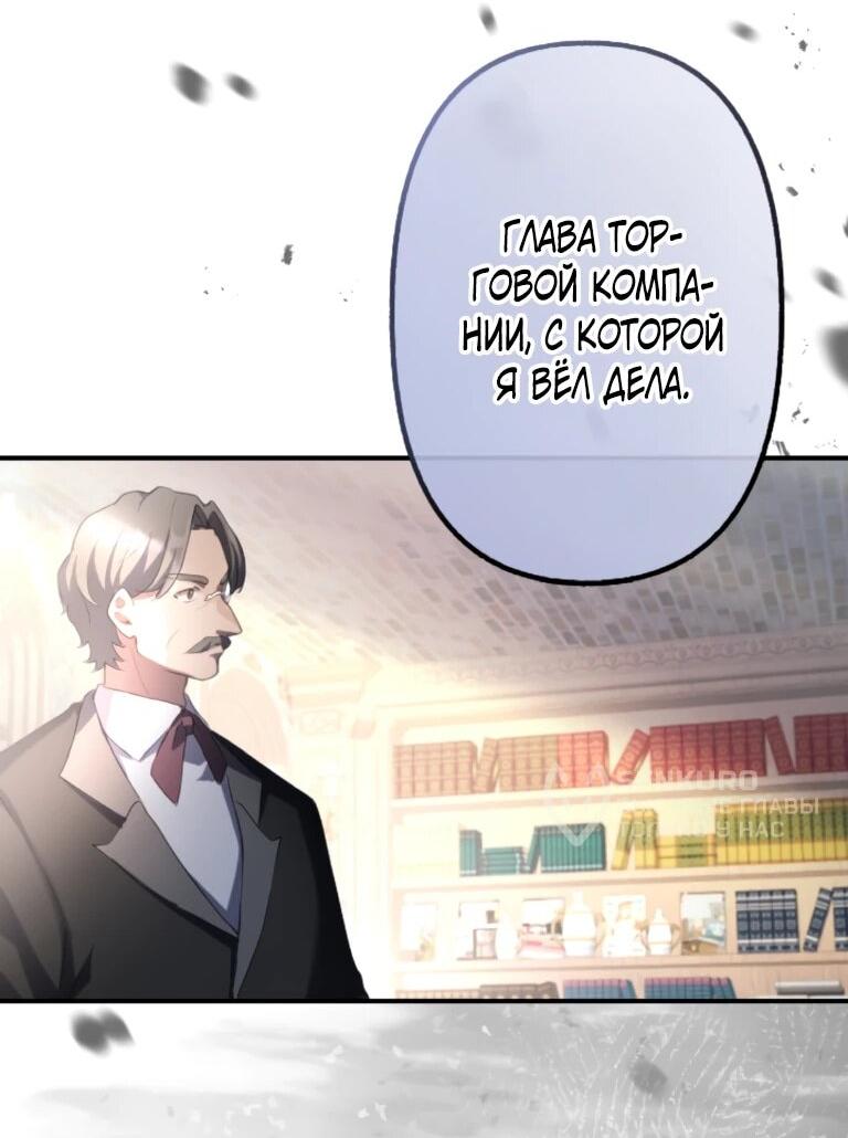 Манга Злодейка видит всех насквозь. - Глава 56 Страница 16