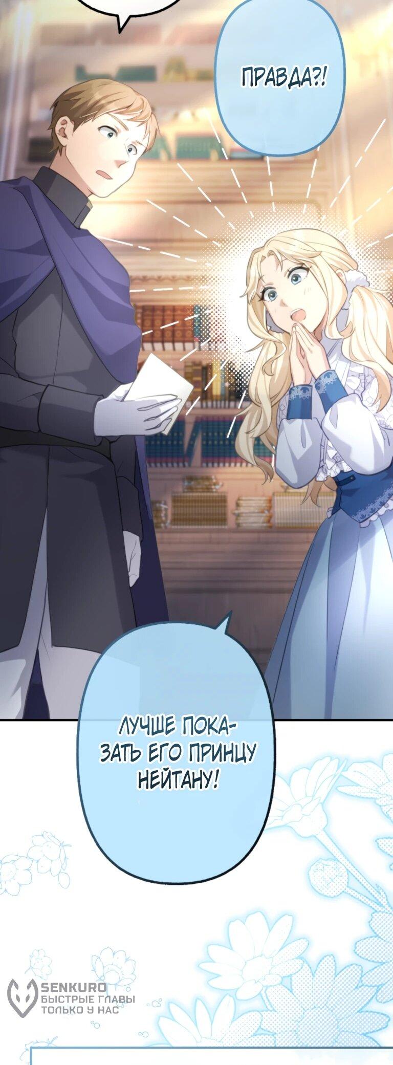 Манга Злодейка видит всех насквозь. - Глава 56 Страница 54