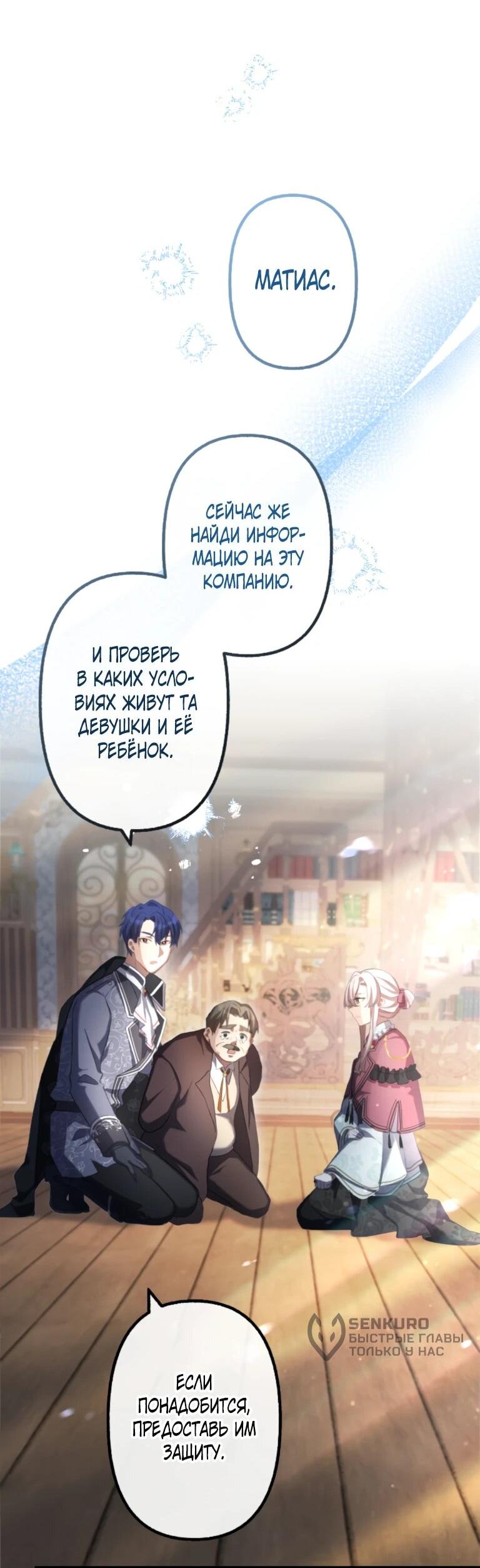 Манга Злодейка видит всех насквозь. - Глава 56 Страница 24