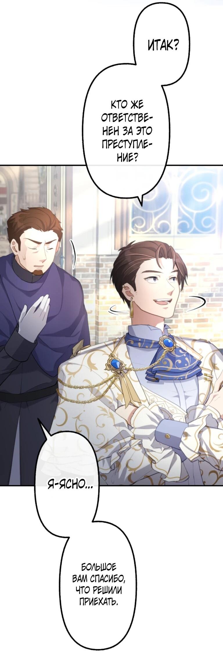 Манга Злодейка видит всех насквозь. - Глава 56 Страница 41