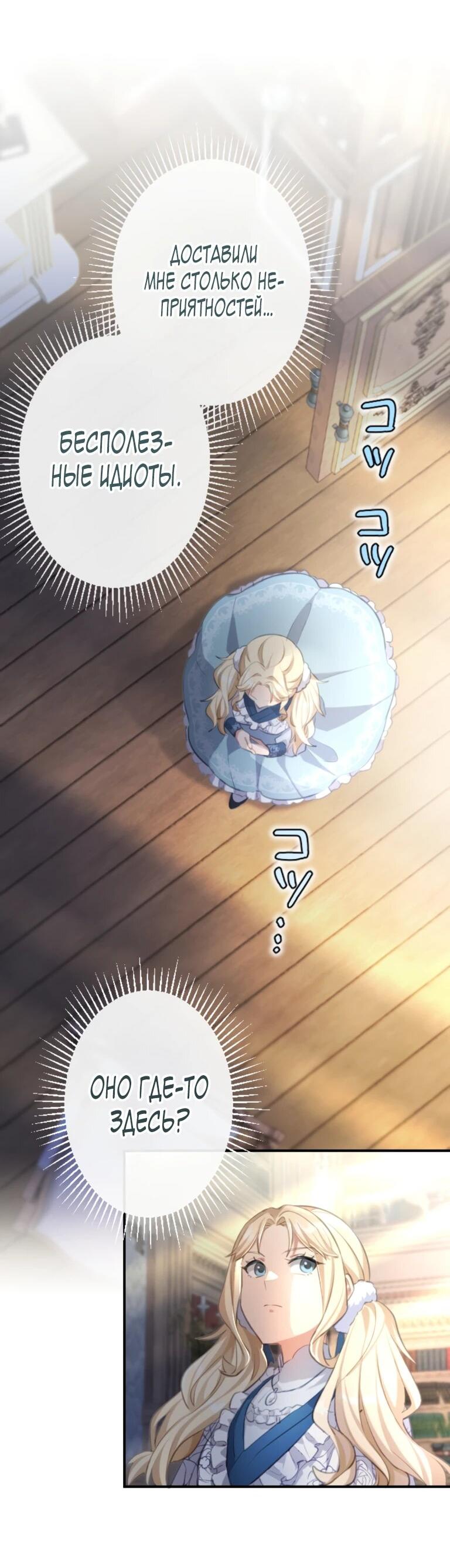 Манга Злодейка видит всех насквозь. - Глава 56 Страница 46