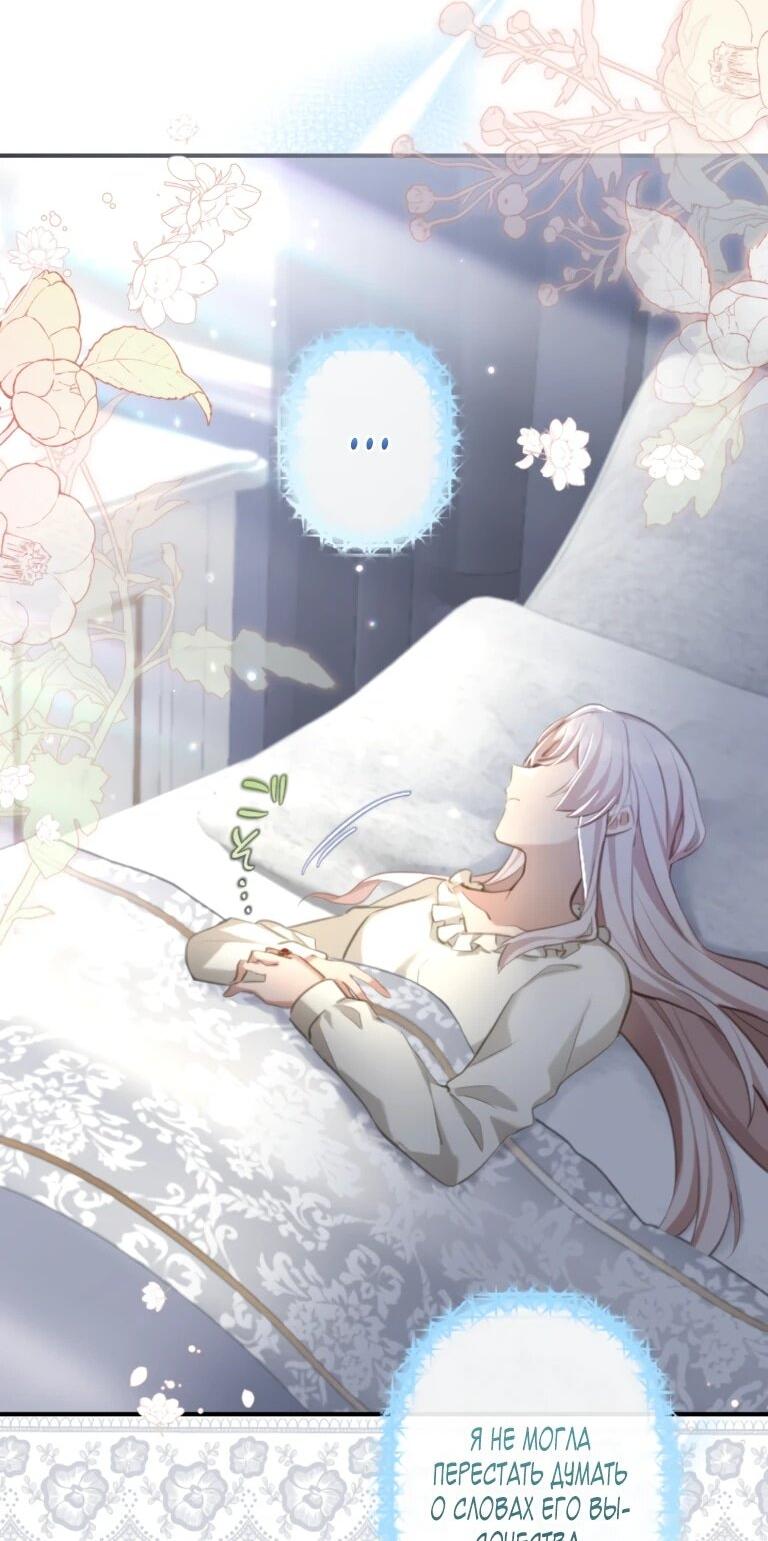 Манга Злодейка видит всех насквозь. - Глава 55 Страница 5