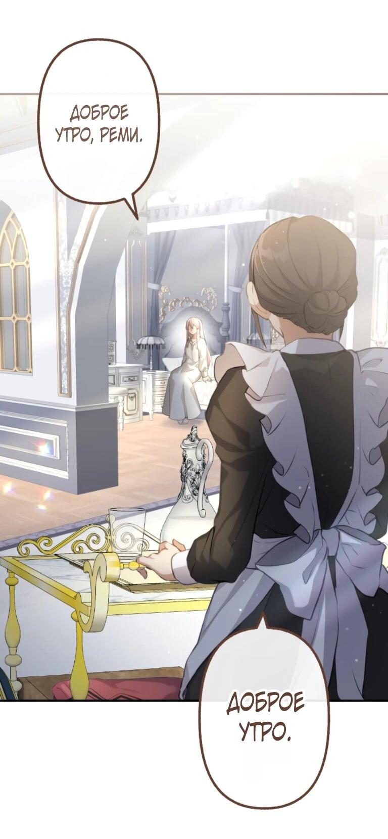 Манга Злодейка видит всех насквозь. - Глава 55 Страница 12