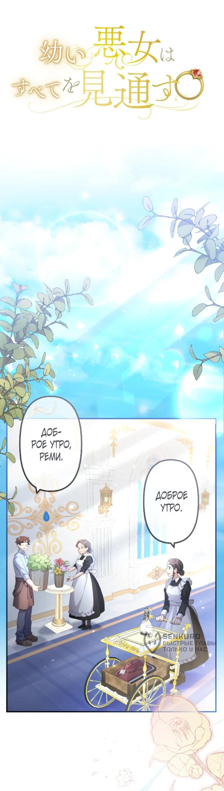 Манга Злодейка видит всех насквозь. - Глава 55 Страница 4