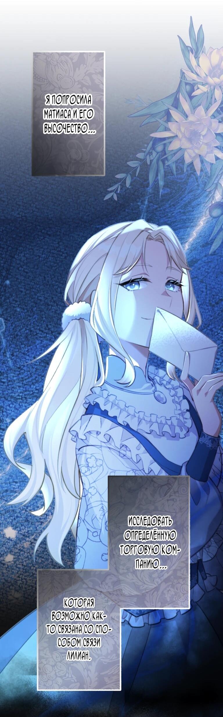 Манга Злодейка видит всех насквозь. - Глава 55 Страница 36