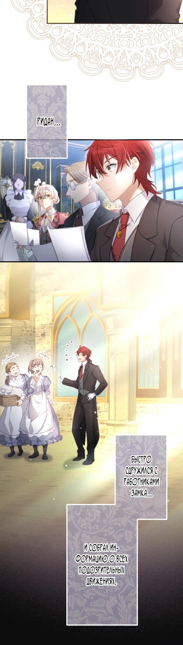 Манга Злодейка видит всех насквозь. - Глава 55 Страница 39
