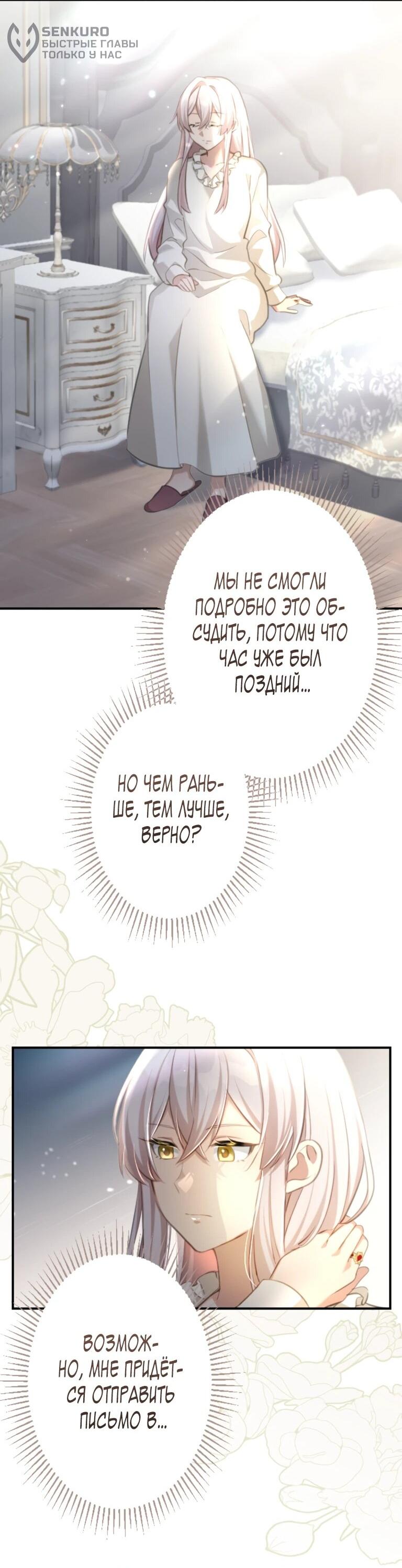 Манга Злодейка видит всех насквозь. - Глава 55 Страница 9