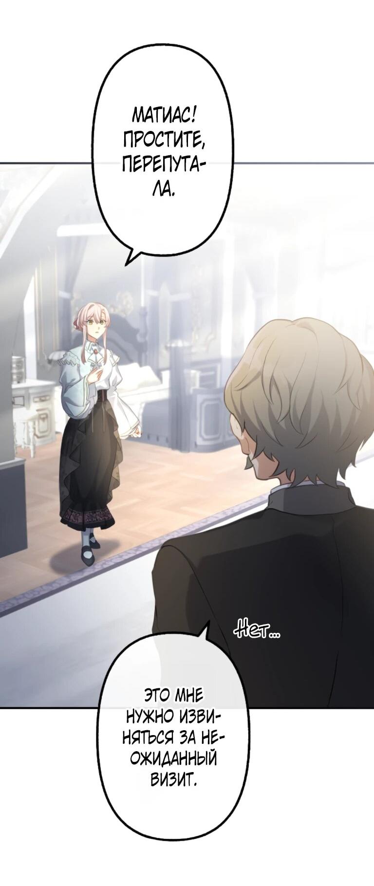 Манга Злодейка видит всех насквозь. - Глава 55 Страница 32