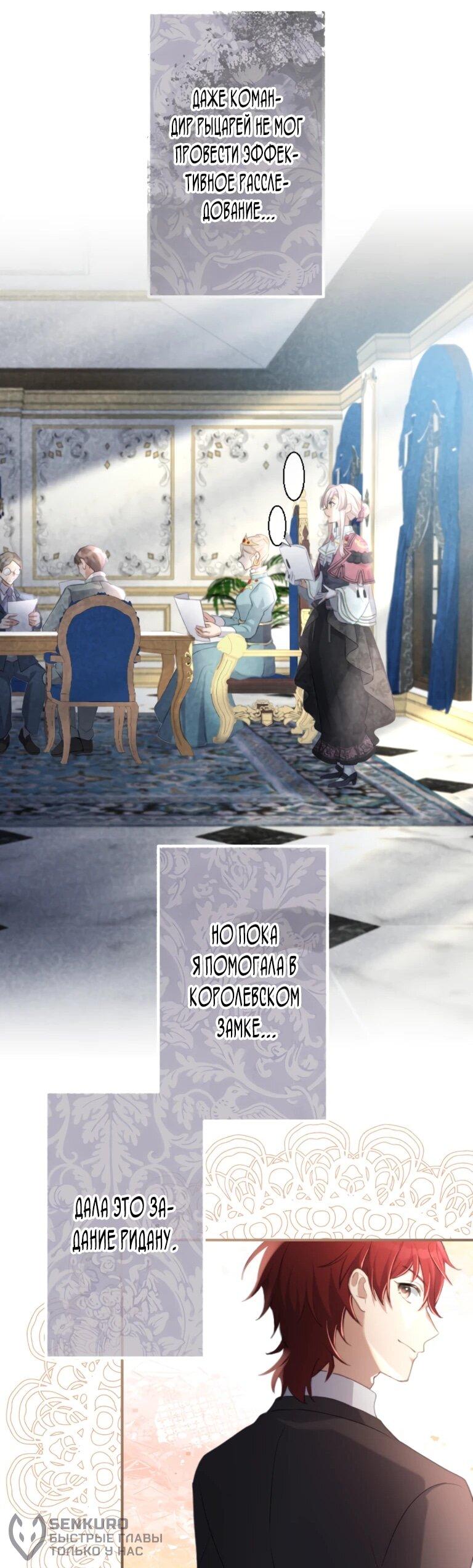 Манга Злодейка видит всех насквозь. - Глава 55 Страница 38