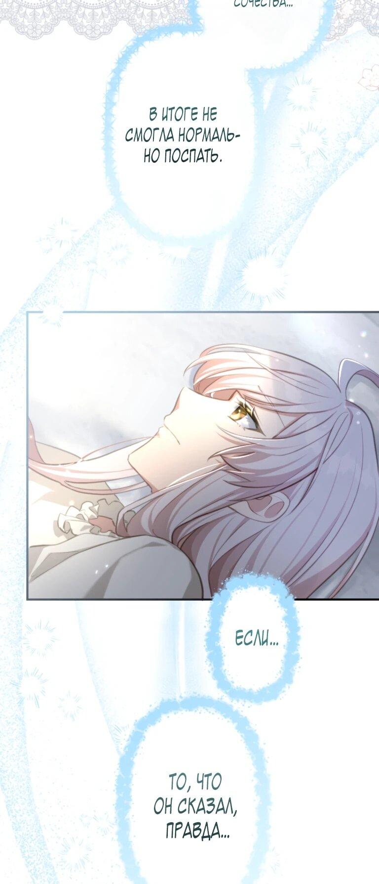 Манга Злодейка видит всех насквозь. - Глава 55 Страница 6