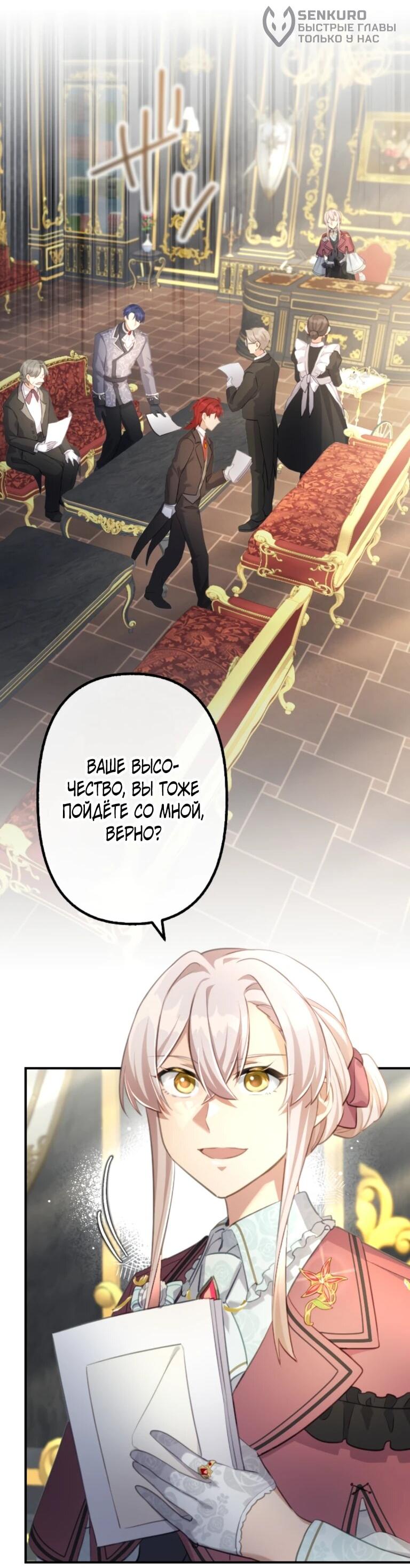 Манга Злодейка видит всех насквозь. - Глава 55 Страница 53