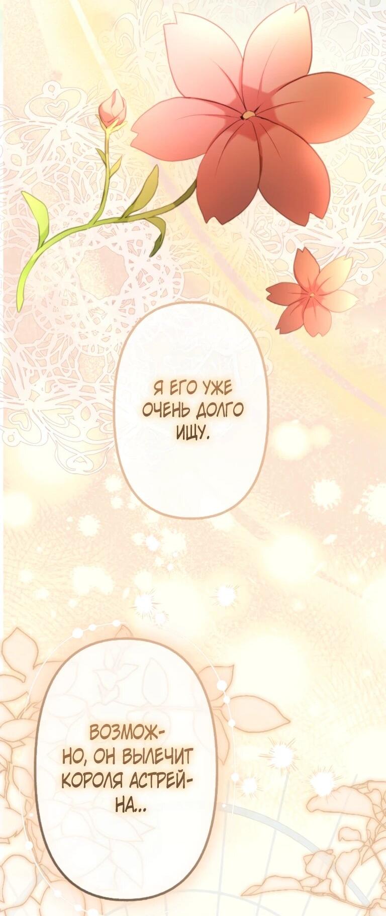 Манга Злодейка видит всех насквозь. - Глава 55 Страница 2