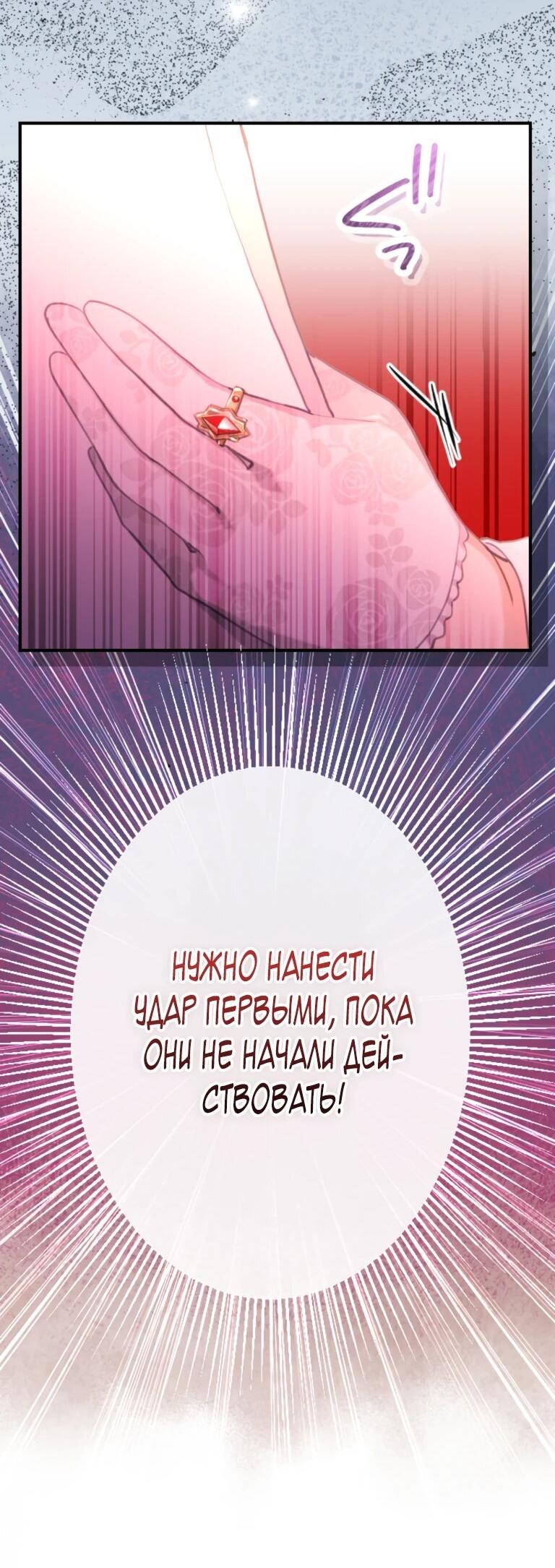 Манга Злодейка видит всех насквозь. - Глава 55 Страница 50