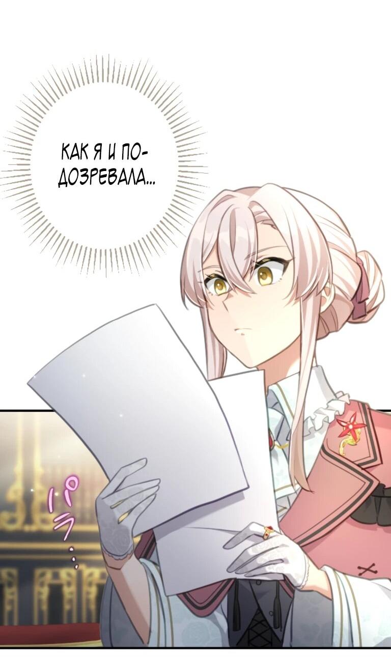 Манга Злодейка видит всех насквозь. - Глава 55 Страница 35