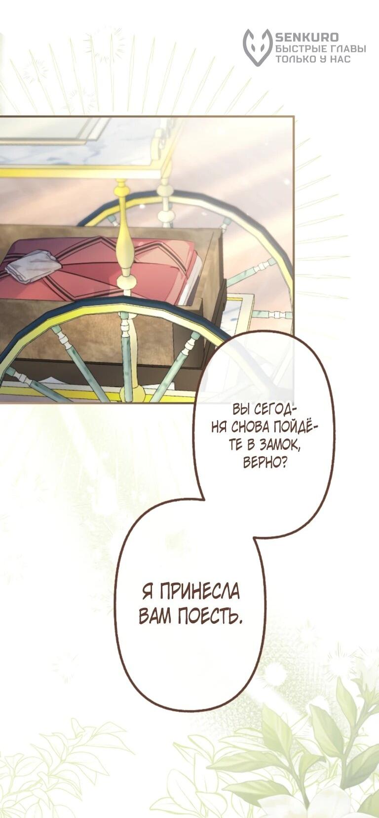 Манга Злодейка видит всех насквозь. - Глава 55 Страница 13