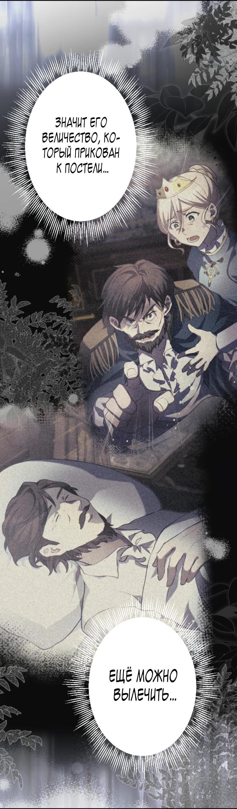 Манга Злодейка видит всех насквозь. - Глава 55 Страница 8