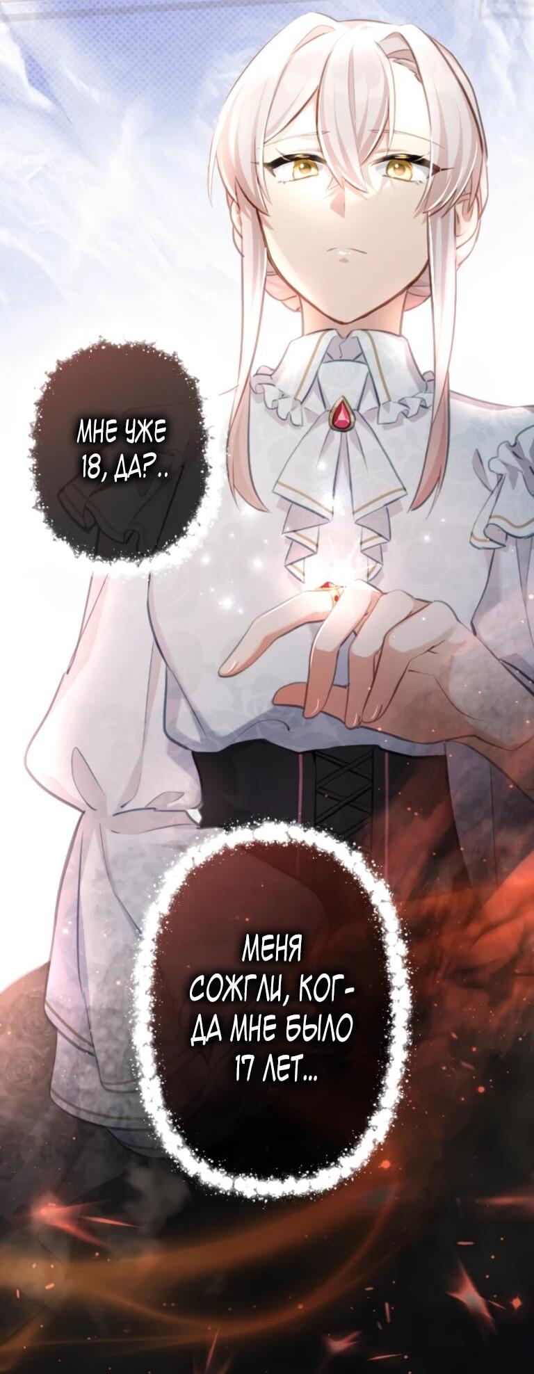 Манга Злодейка видит всех насквозь. - Глава 55 Страница 22