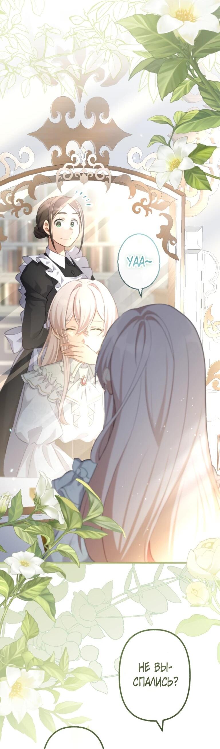 Манга Злодейка видит всех насквозь. - Глава 55 Страница 14