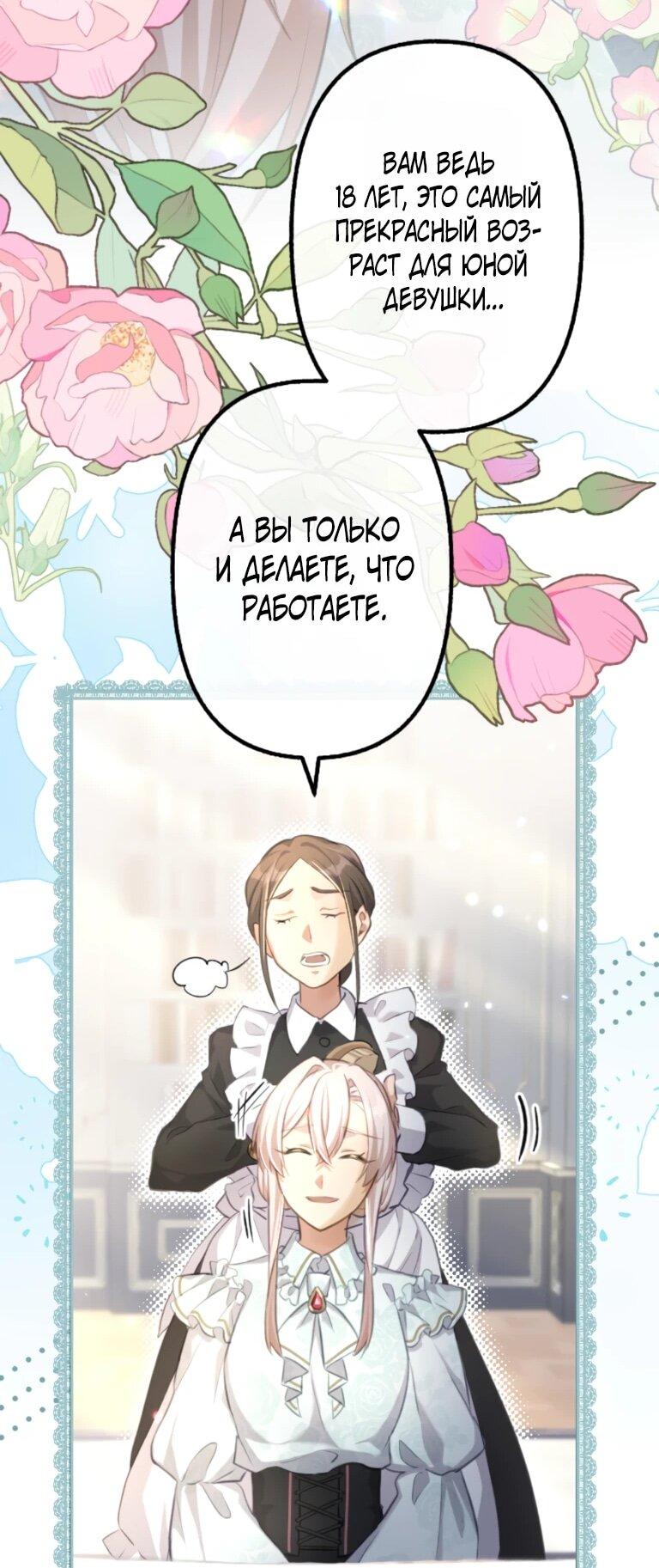 Манга Злодейка видит всех насквозь. - Глава 55 Страница 17