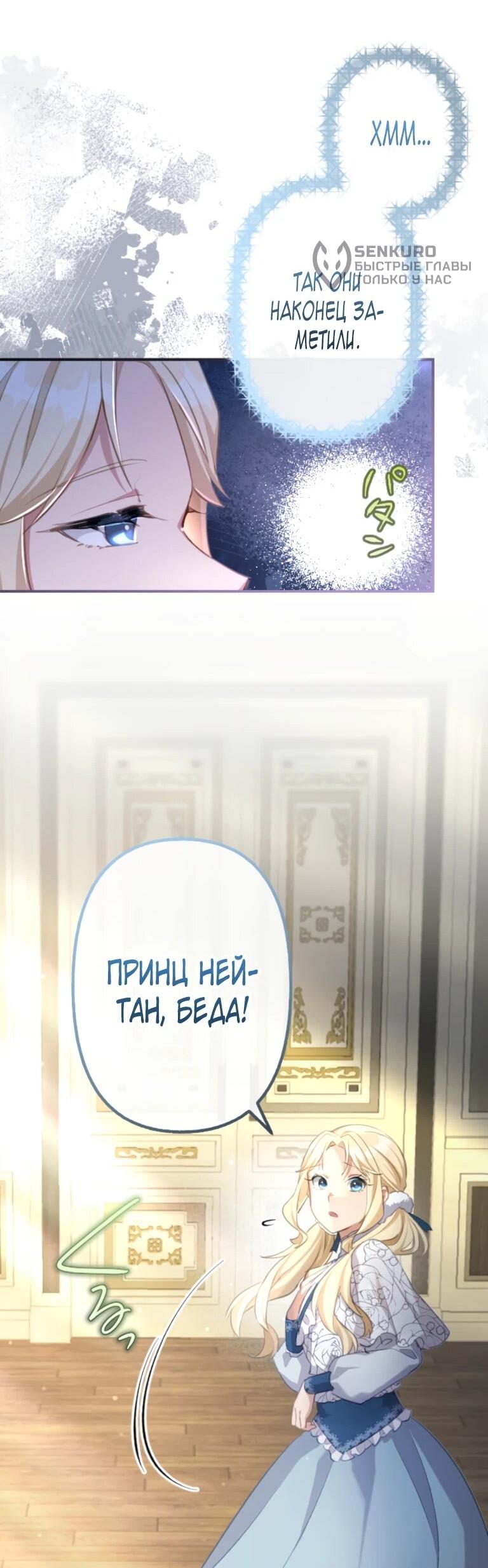 Манга Злодейка видит всех насквозь. - Глава 55 Страница 60