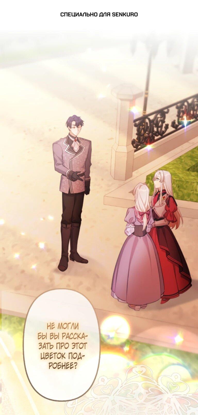 Манга Злодейка видит всех насквозь. - Глава 55 Страница 1