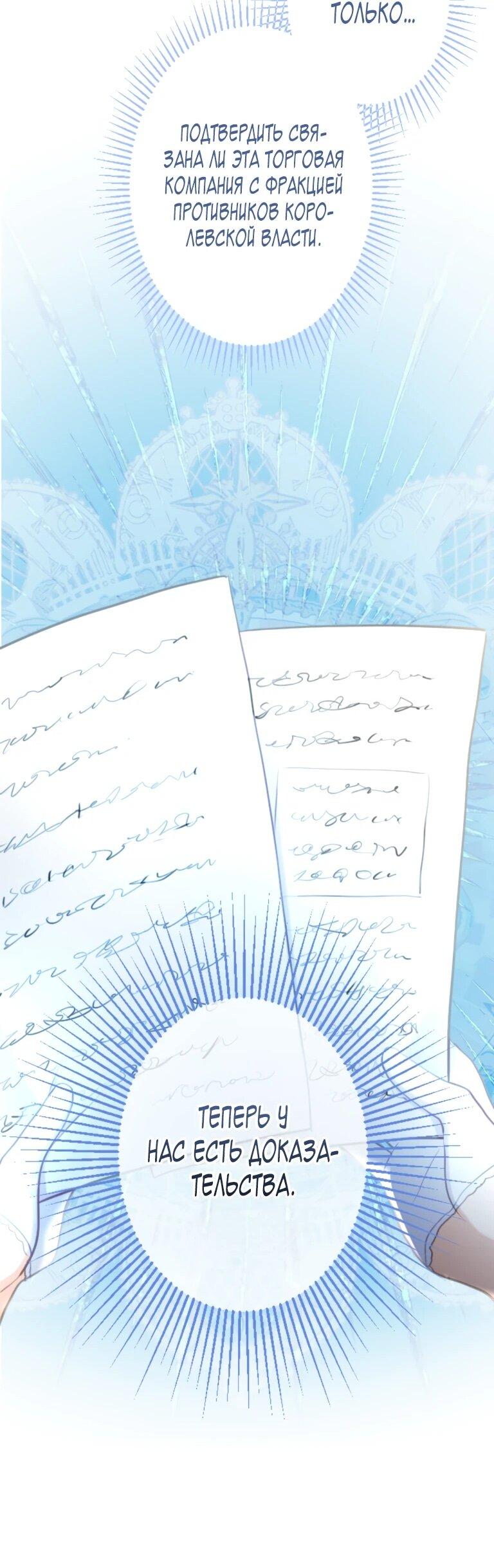 Манга Злодейка видит всех насквозь. - Глава 55 Страница 43