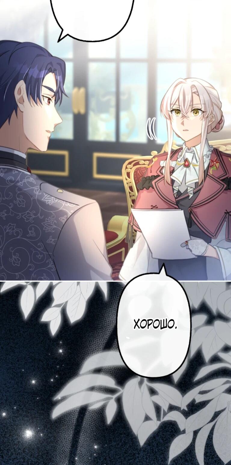 Манга Злодейка видит всех насквозь. - Глава 55 Страница 48