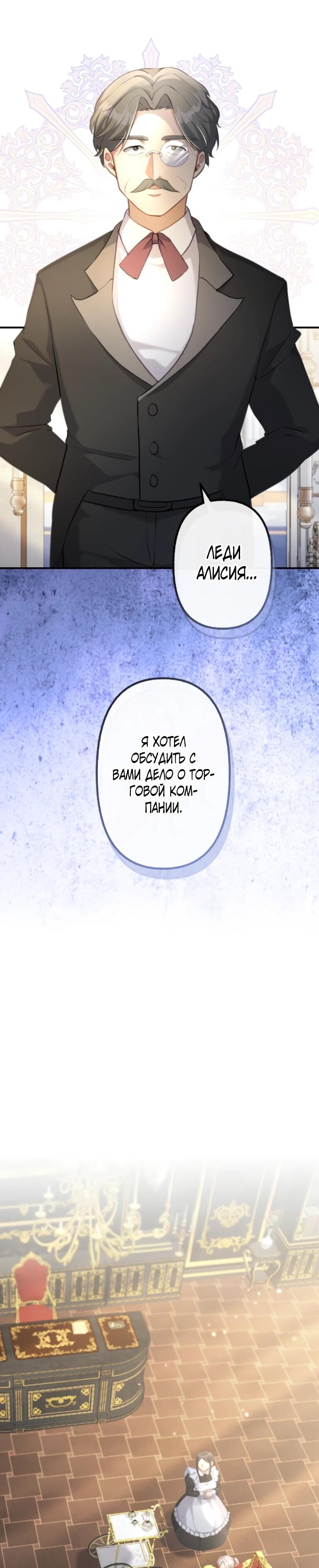 Манга Злодейка видит всех насквозь. - Глава 55 Страница 33