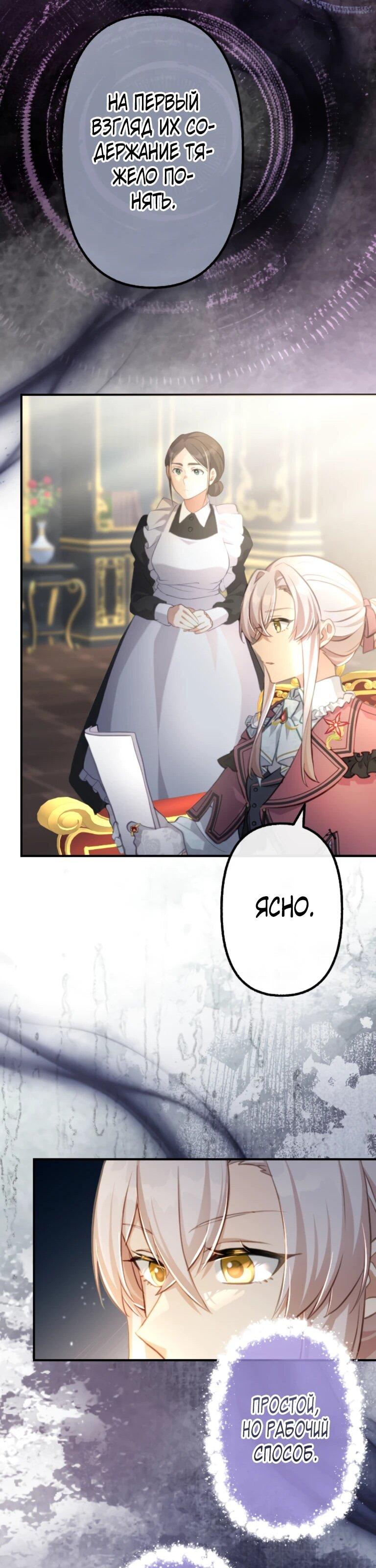 Манга Злодейка видит всех насквозь. - Глава 55 Страница 46