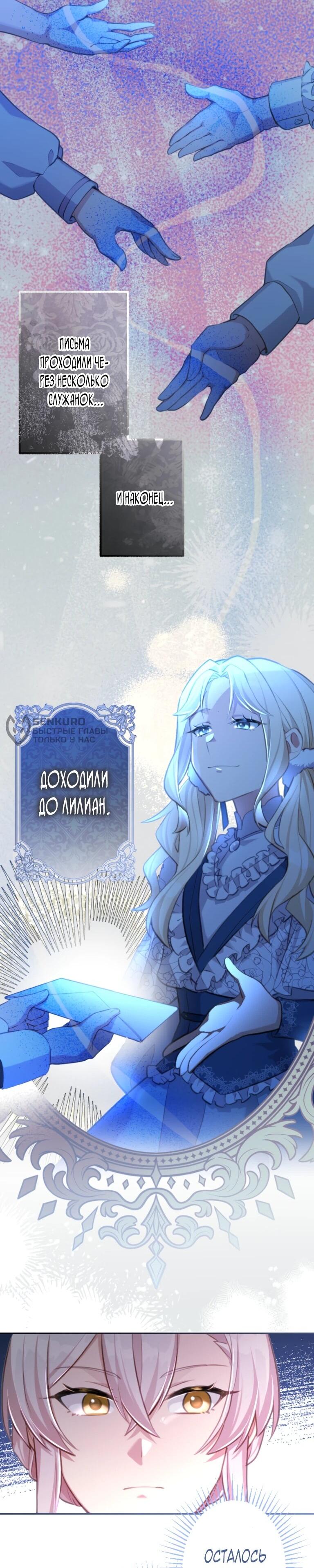 Манга Злодейка видит всех насквозь. - Глава 55 Страница 42