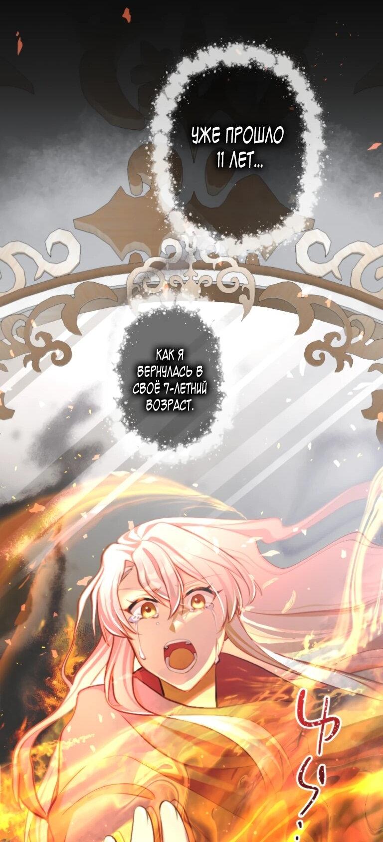 Манга Злодейка видит всех насквозь. - Глава 55 Страница 25