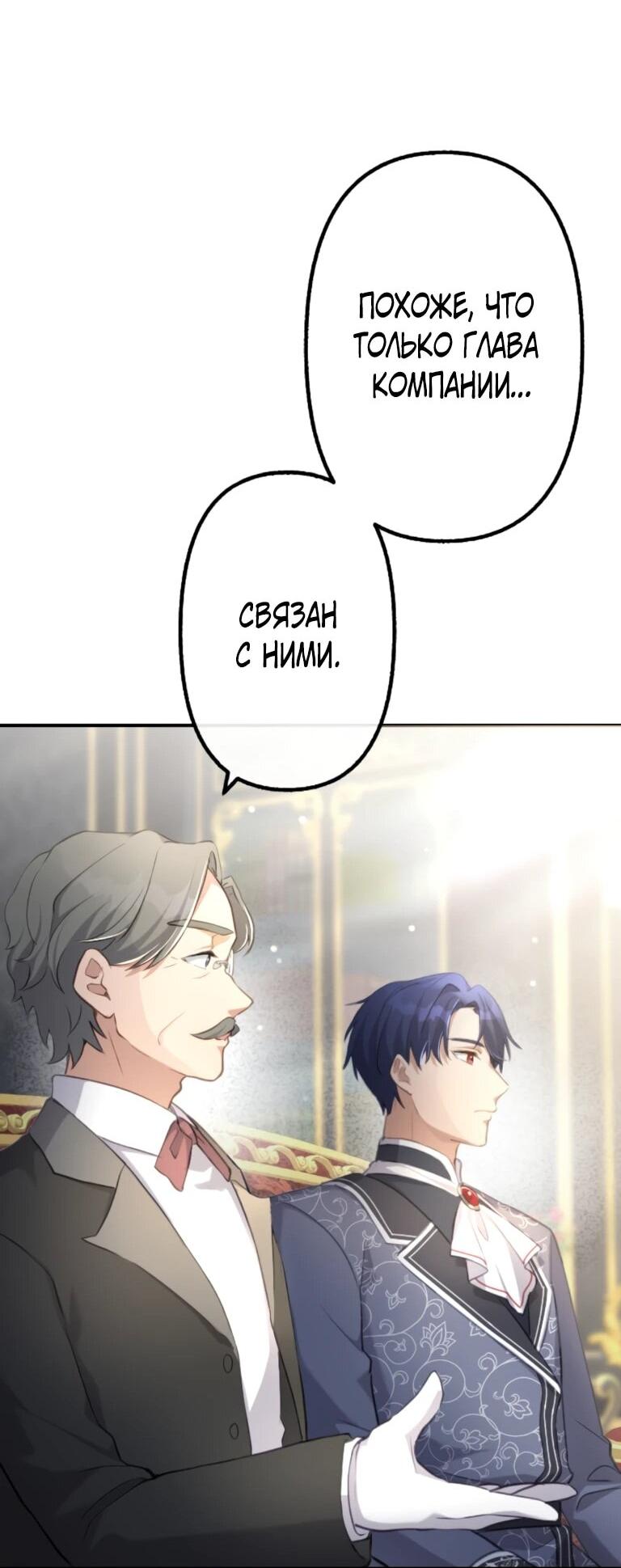 Манга Злодейка видит всех насквозь. - Глава 55 Страница 44