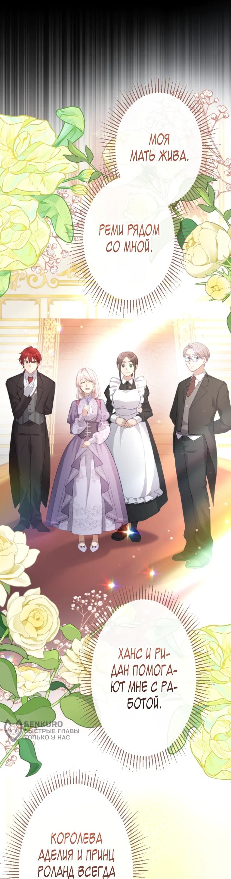 Манга Злодейка видит всех насквозь. - Глава 55 Страница 28