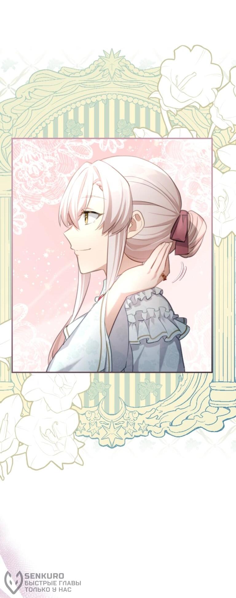 Манга Злодейка видит всех насквозь. - Глава 55 Страница 20