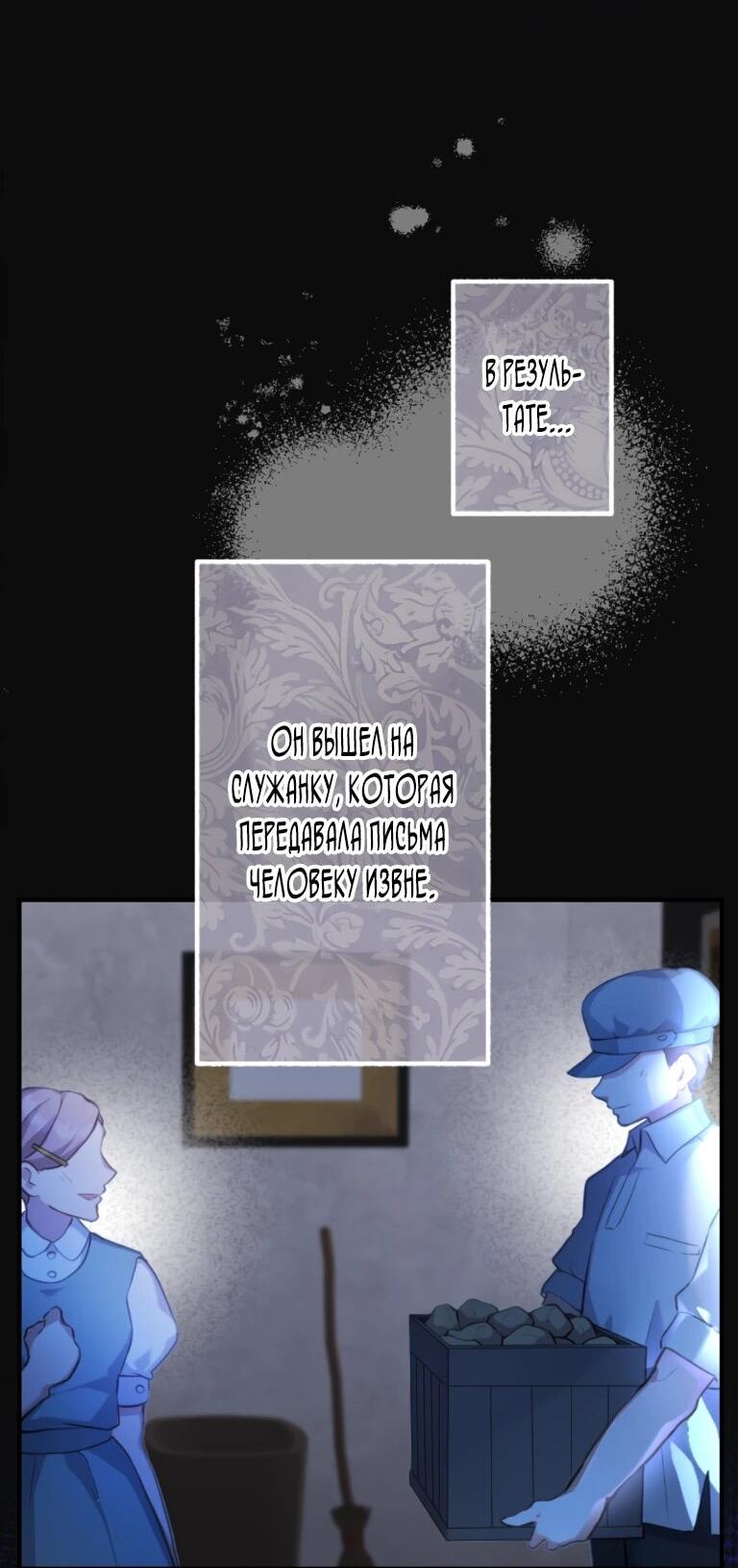 Манга Злодейка видит всех насквозь. - Глава 55 Страница 40