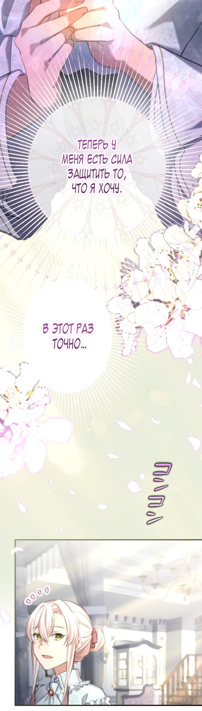 Манга Злодейка видит всех насквозь. - Глава 55 Страница 30