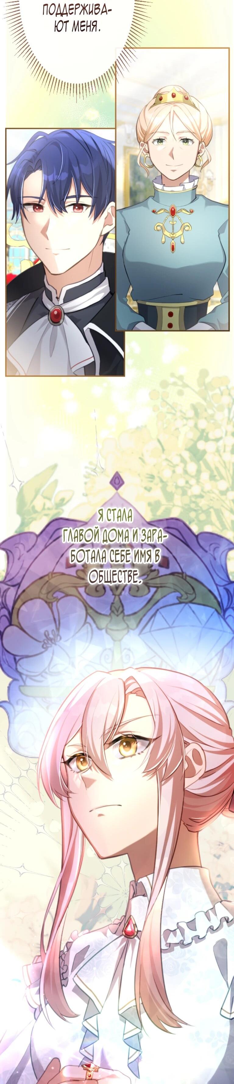 Манга Злодейка видит всех насквозь. - Глава 55 Страница 29