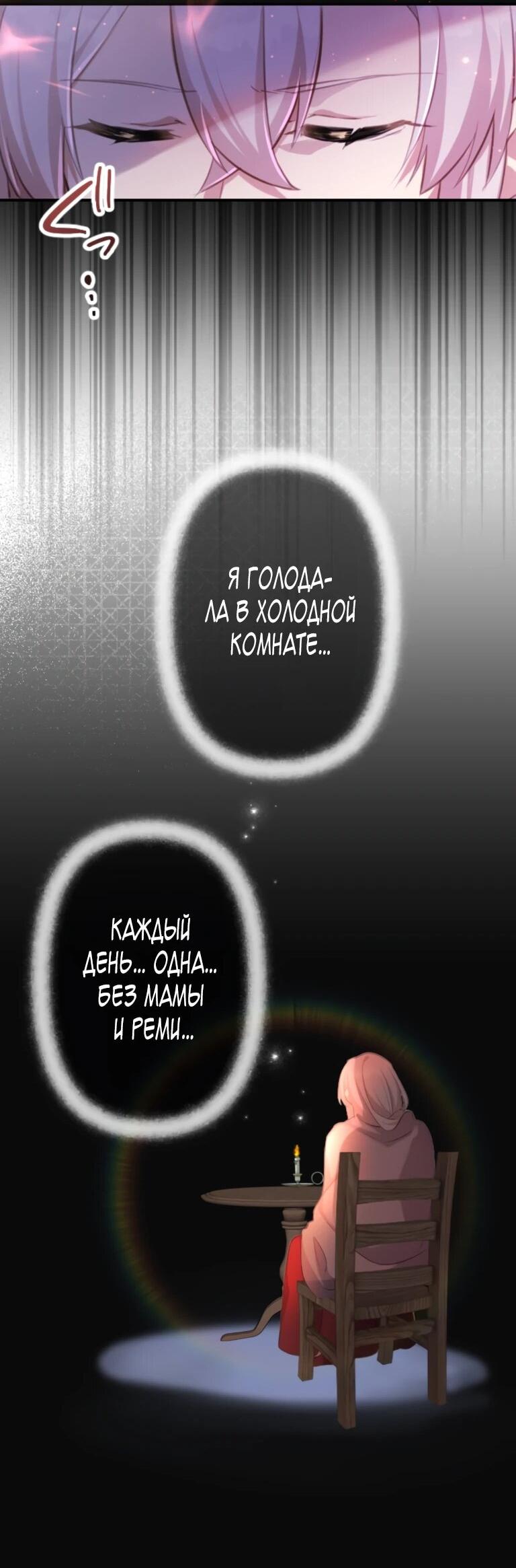 Манга Злодейка видит всех насквозь. - Глава 55 Страница 23