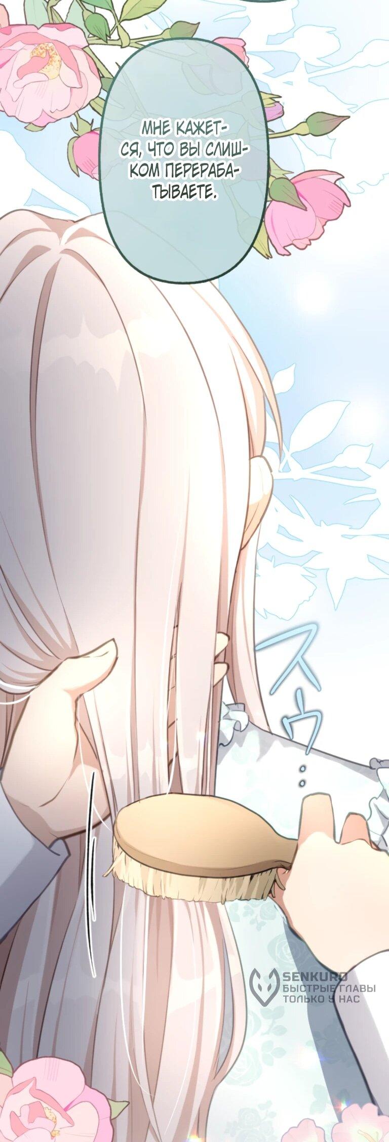 Манга Злодейка видит всех насквозь. - Глава 55 Страница 16