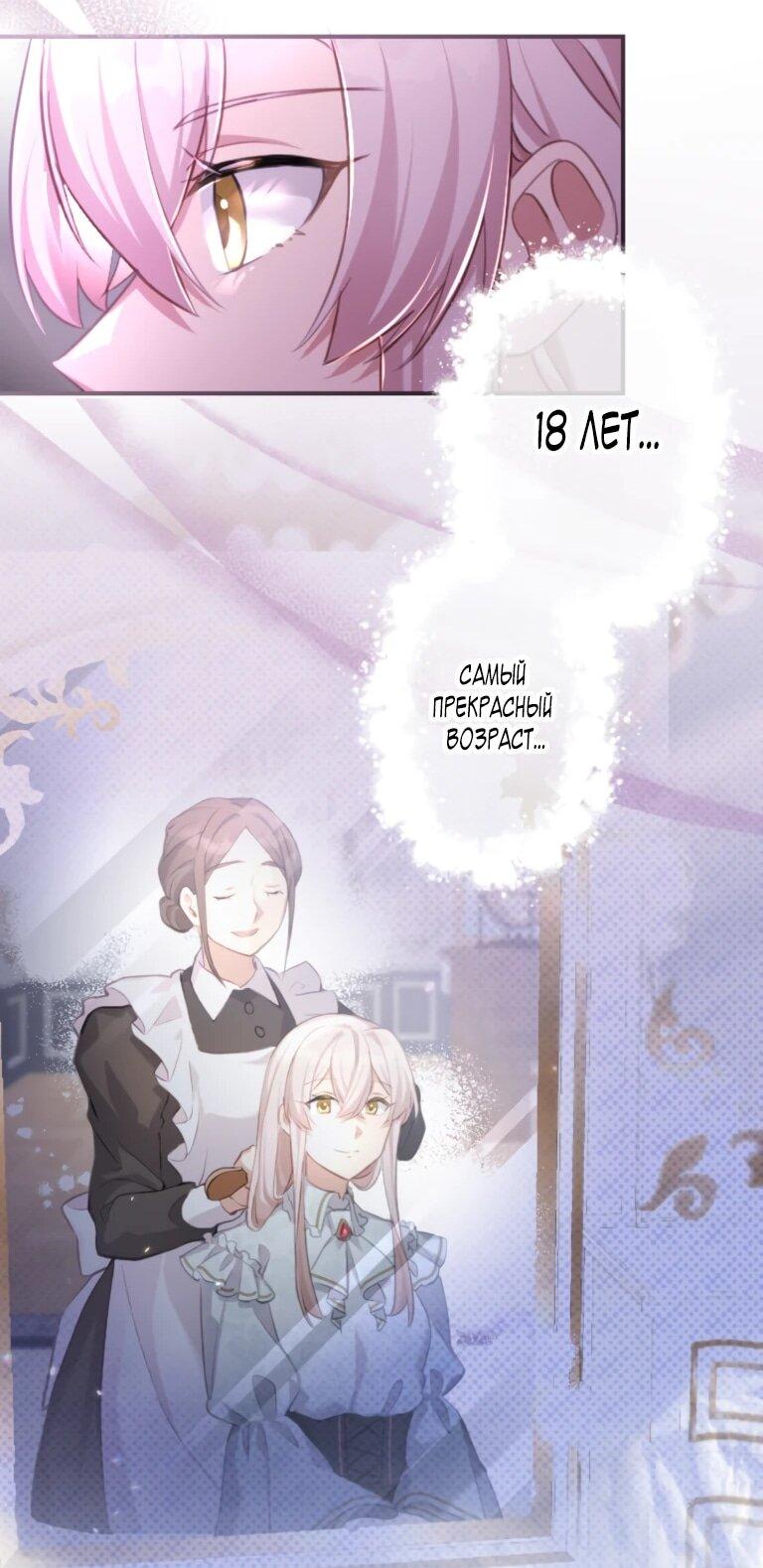 Манга Злодейка видит всех насквозь. - Глава 55 Страница 21