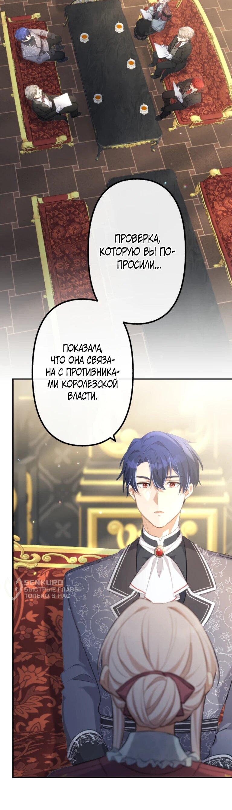Манга Злодейка видит всех насквозь. - Глава 55 Страница 34