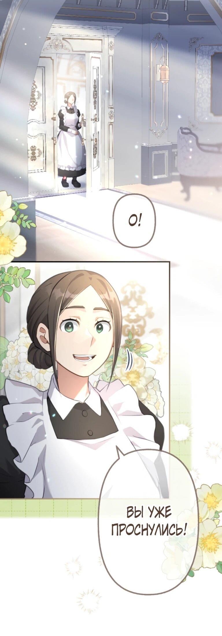 Манга Злодейка видит всех насквозь. - Глава 55 Страница 11