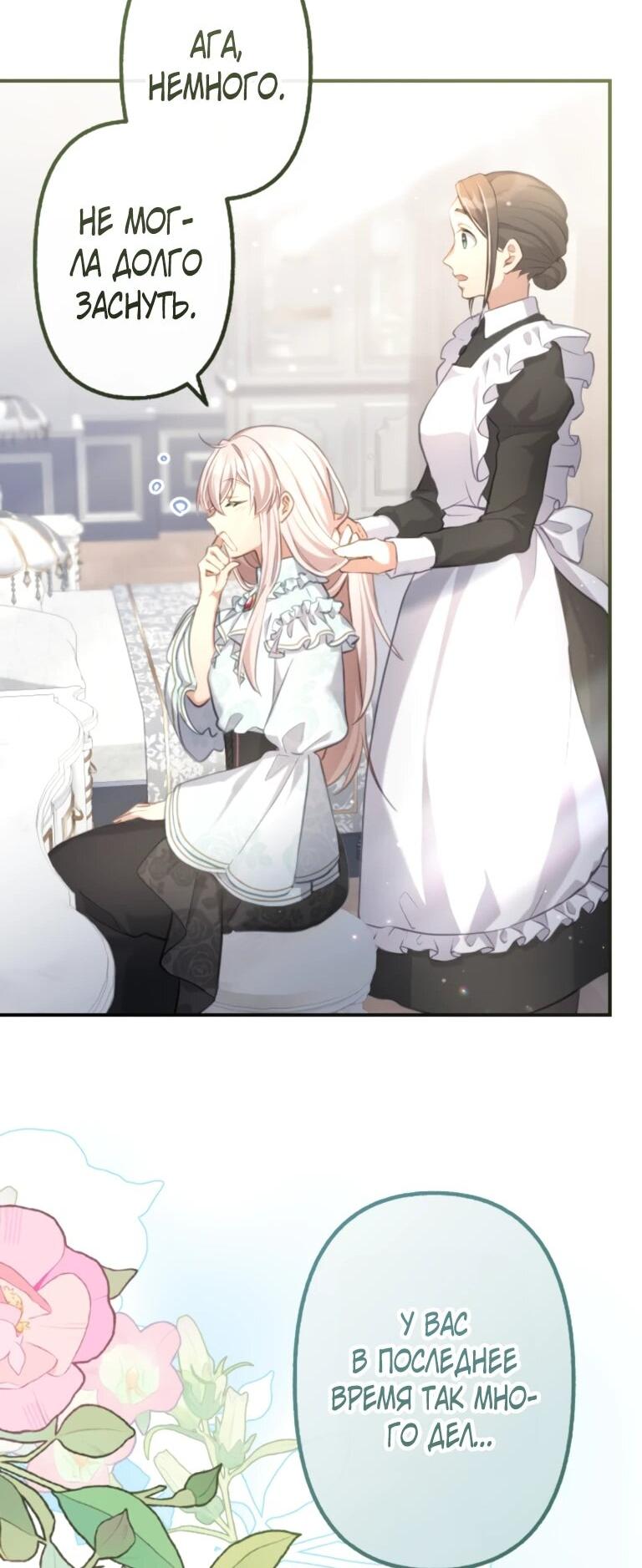 Манга Злодейка видит всех насквозь. - Глава 55 Страница 15