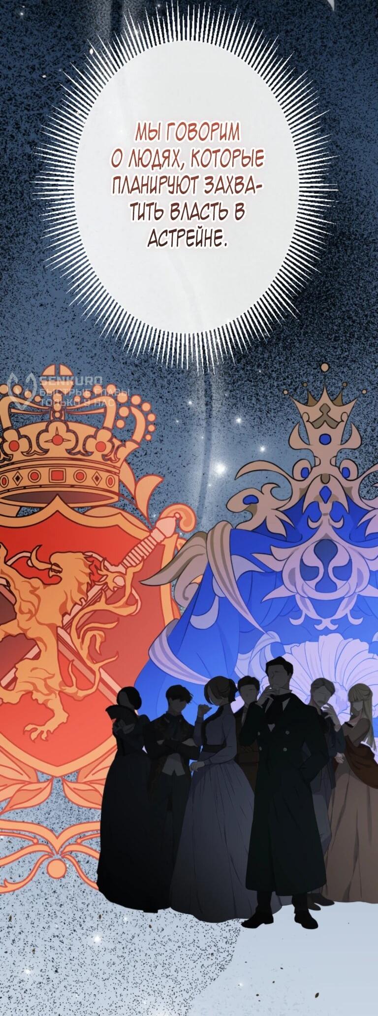 Манга Злодейка видит всех насквозь. - Глава 55 Страница 49