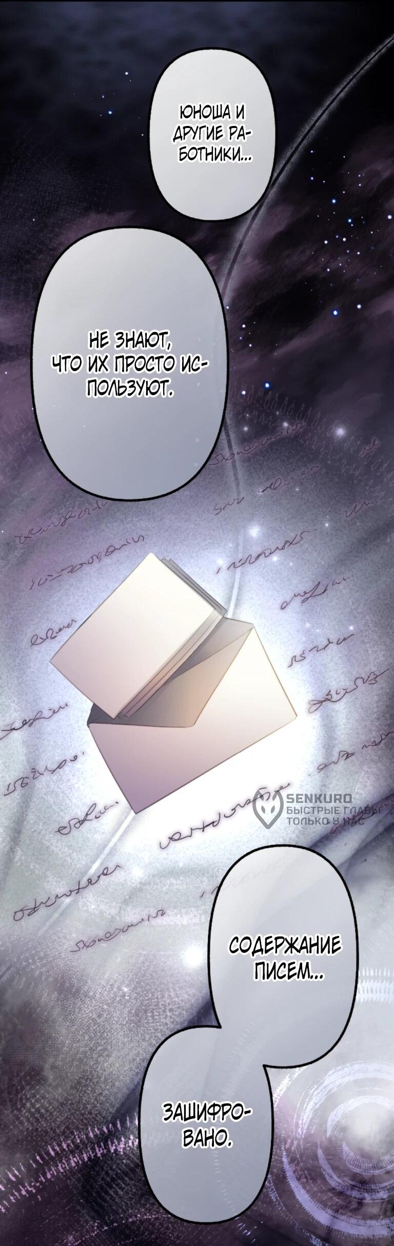 Манга Злодейка видит всех насквозь. - Глава 55 Страница 45