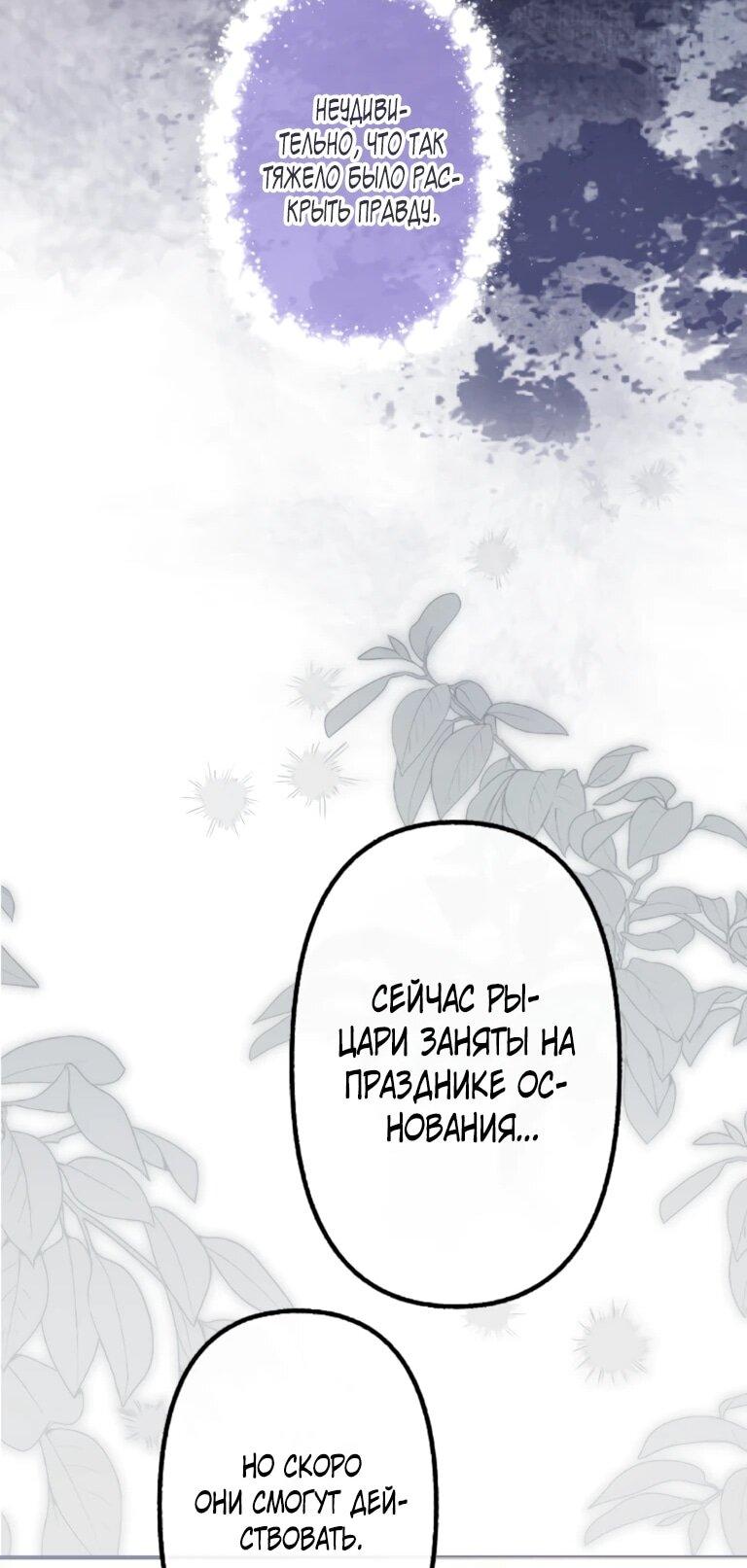 Манга Злодейка видит всех насквозь. - Глава 55 Страница 47