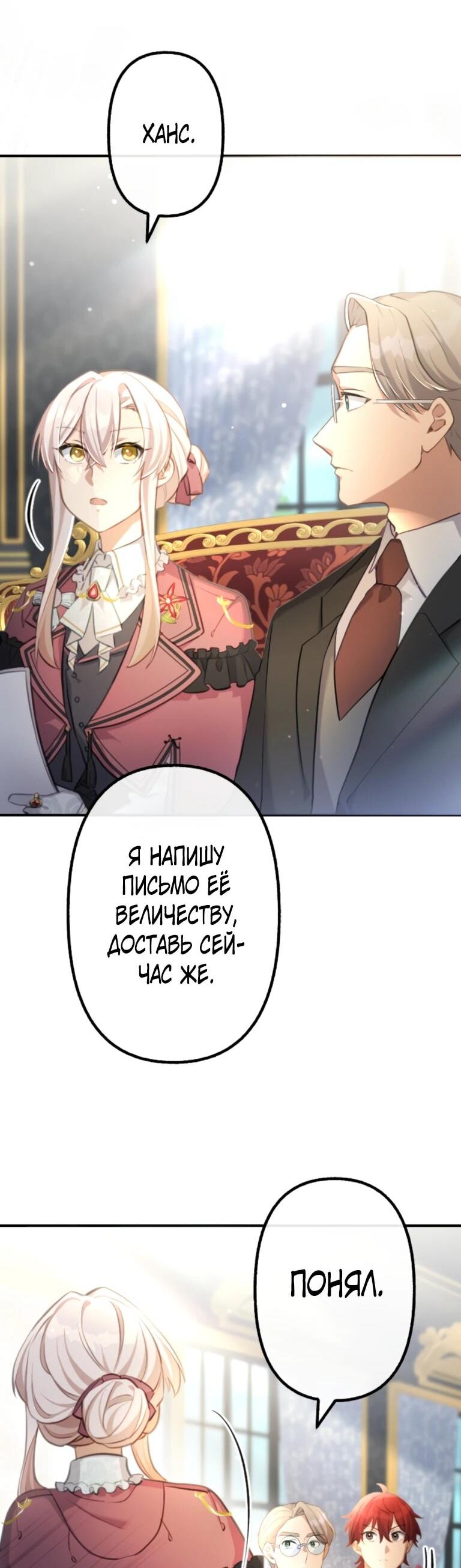 Манга Злодейка видит всех насквозь. - Глава 55 Страница 51