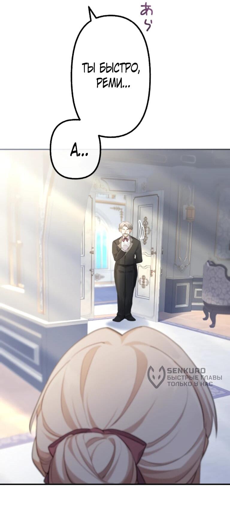 Манга Злодейка видит всех насквозь. - Глава 55 Страница 31
