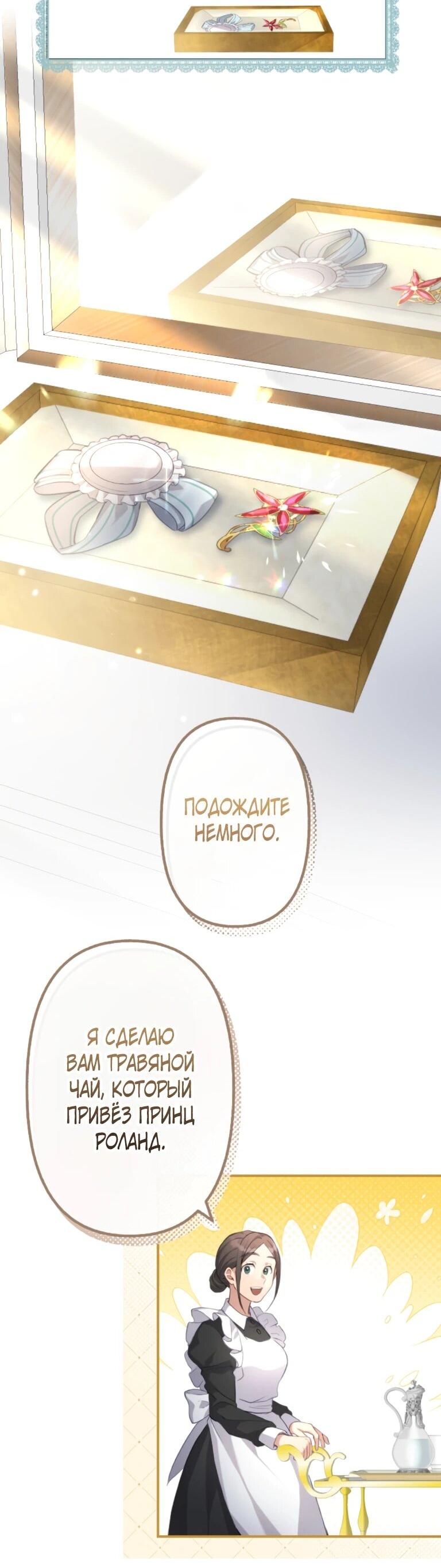 Манга Злодейка видит всех насквозь. - Глава 55 Страница 18