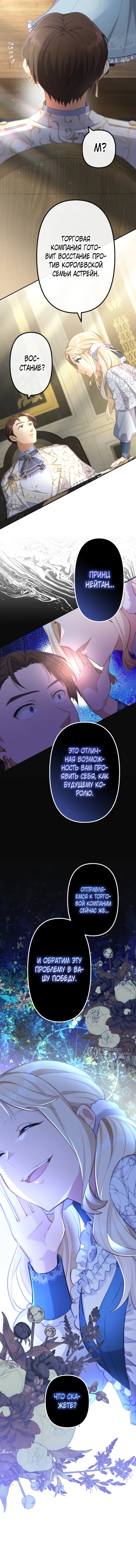 Манга Злодейка видит всех насквозь. - Глава 55 Страница 61